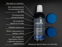 Kreda-WG 15 синий краситель водорастворимый 100г